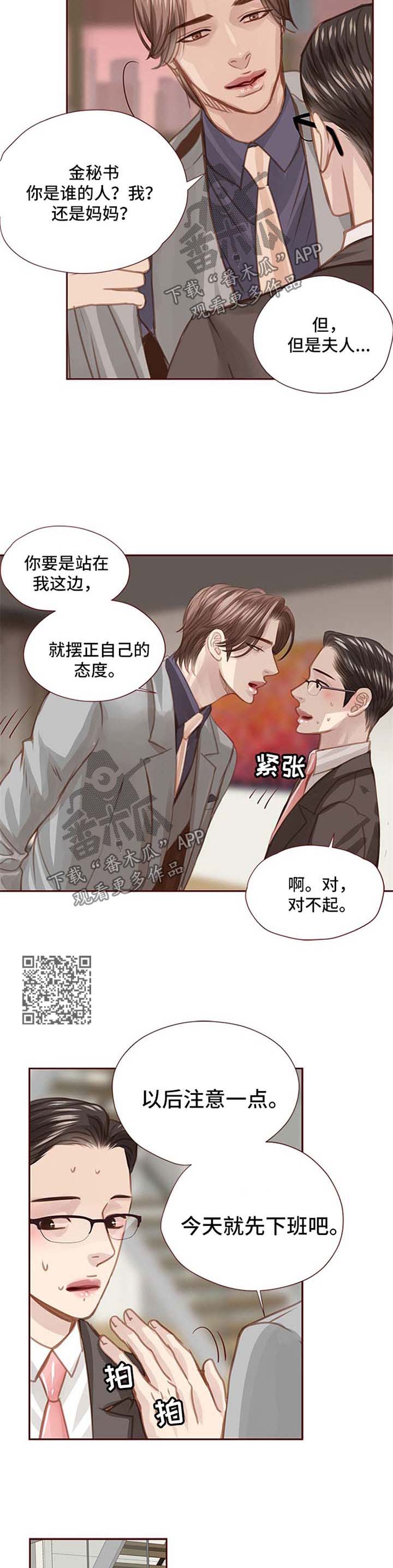 轻狂小说阅读漫画,第57章：约见面2图