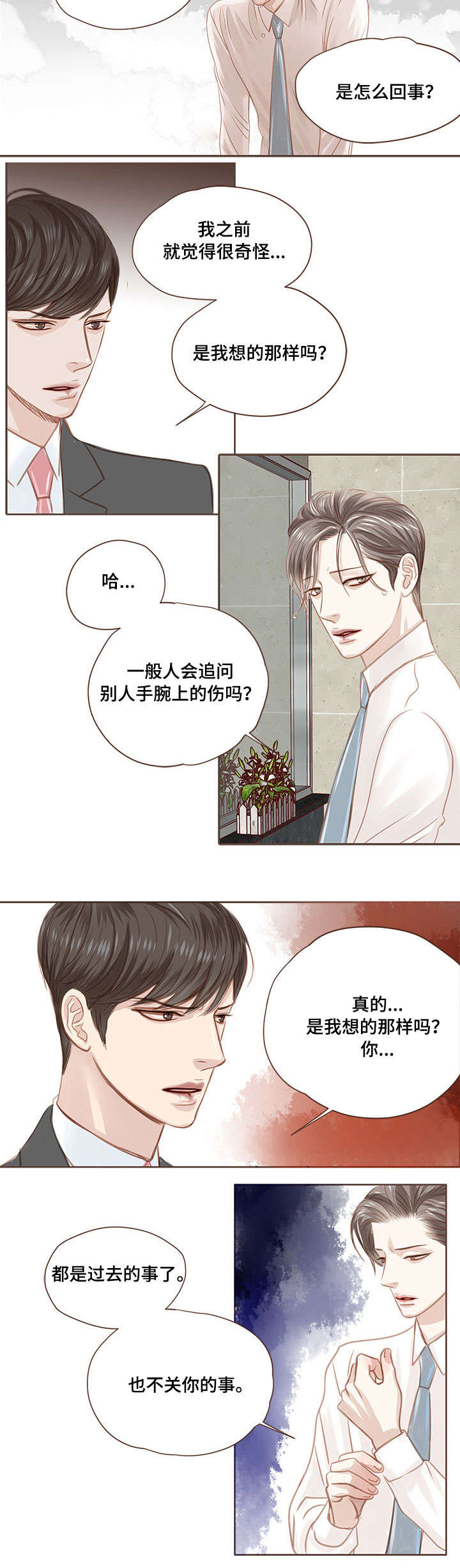 轻狂年少歌词漫画,第7章：黑色火焰2图