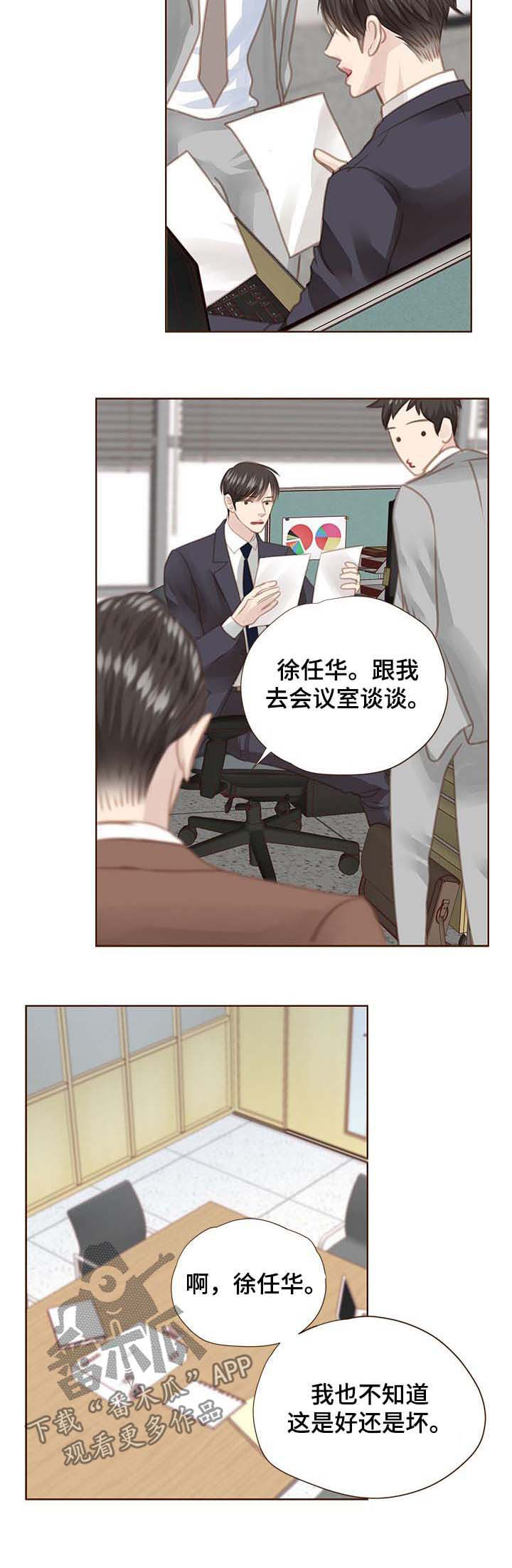 轻狂壁纸漫画,第111章：最好的办法1图