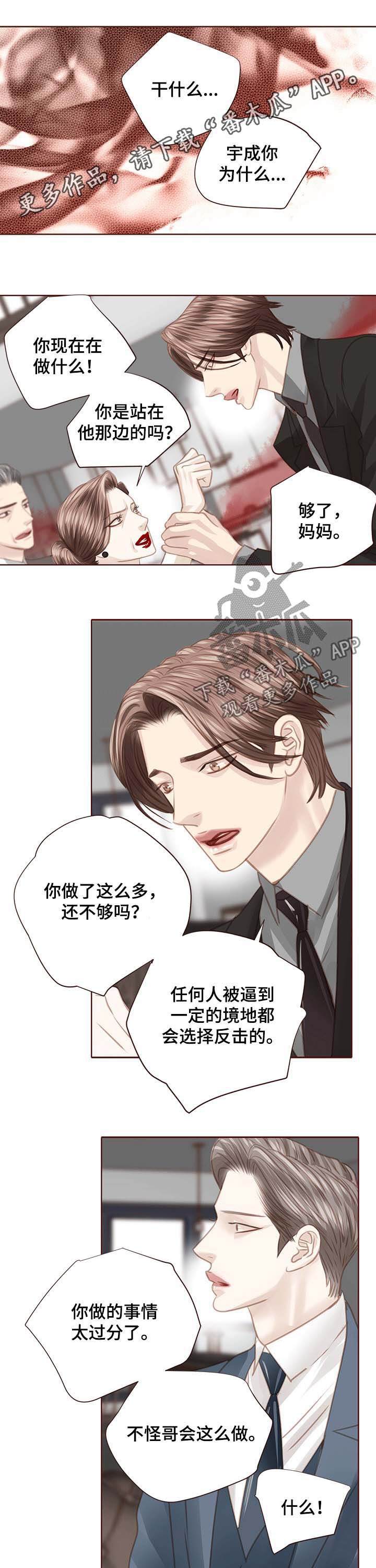 轻狂的少年漫画,第116章：我会离开1图