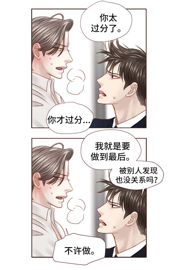 轻狂124漫画,第35章：办公室2图