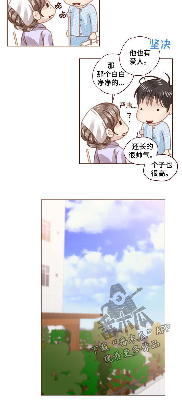 轻狂似少年漫画,第95章：没脸见你2图