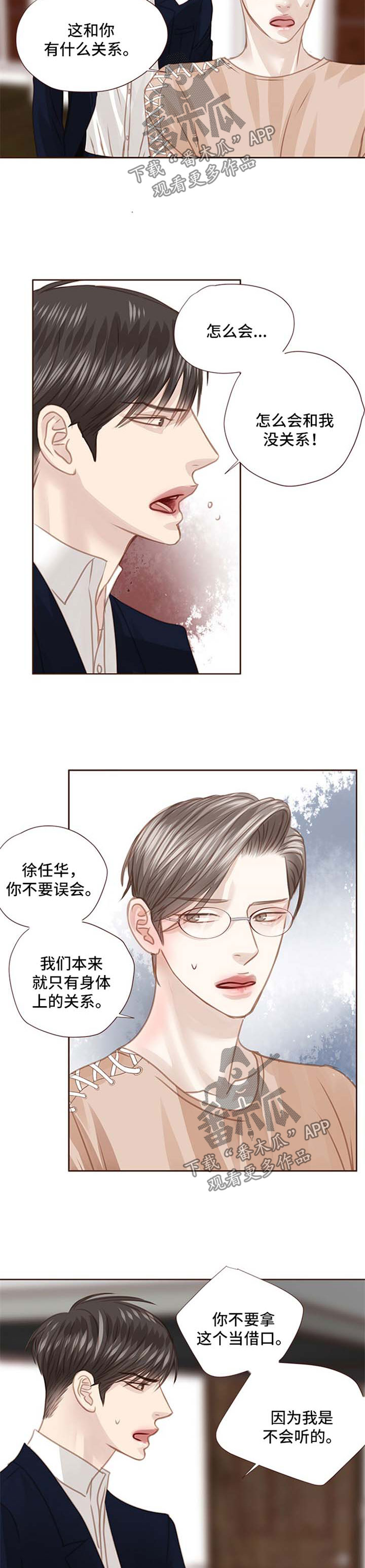 轻狂讲的什么漫画,第74章：没有资格2图