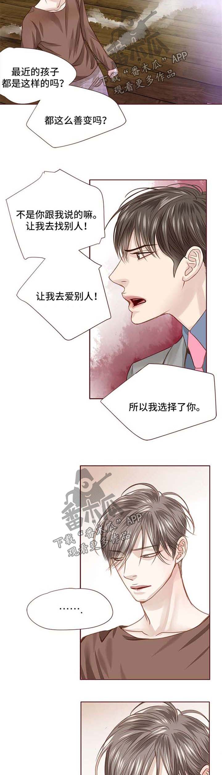 轻狂年少漫画,第30章：选择你2图