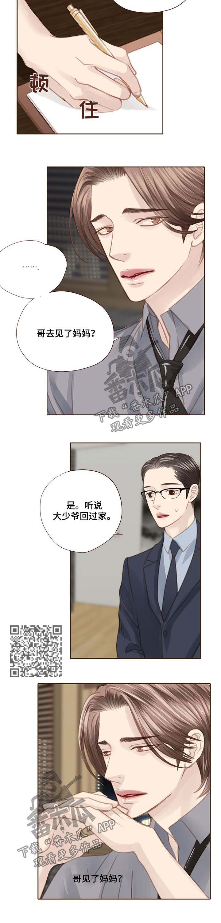 轻狂年少歌词漫画,第102章：正面对决2图