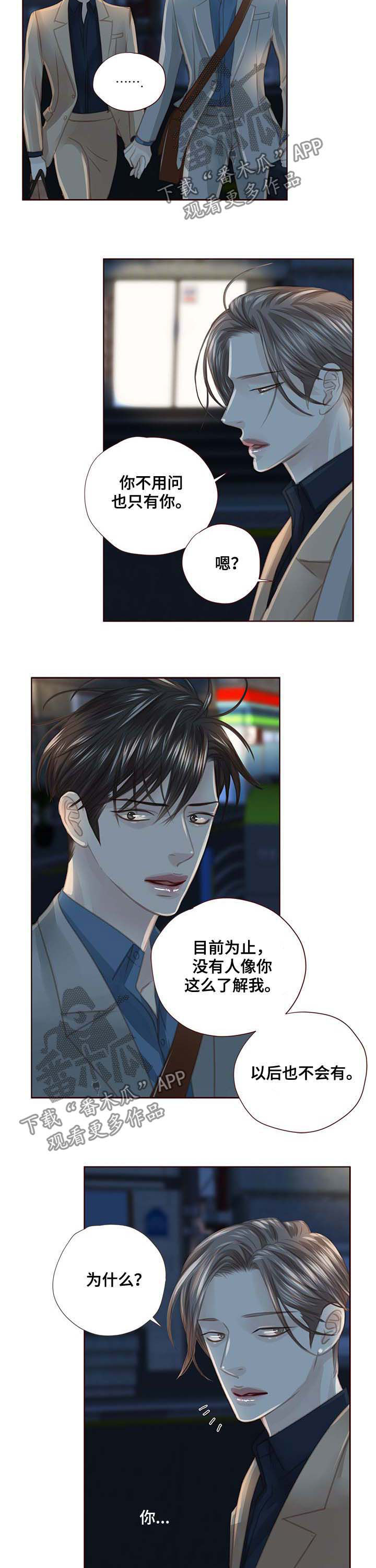 轻狂年少非麻瓜漫画漫画,第107章：你去死吧2图