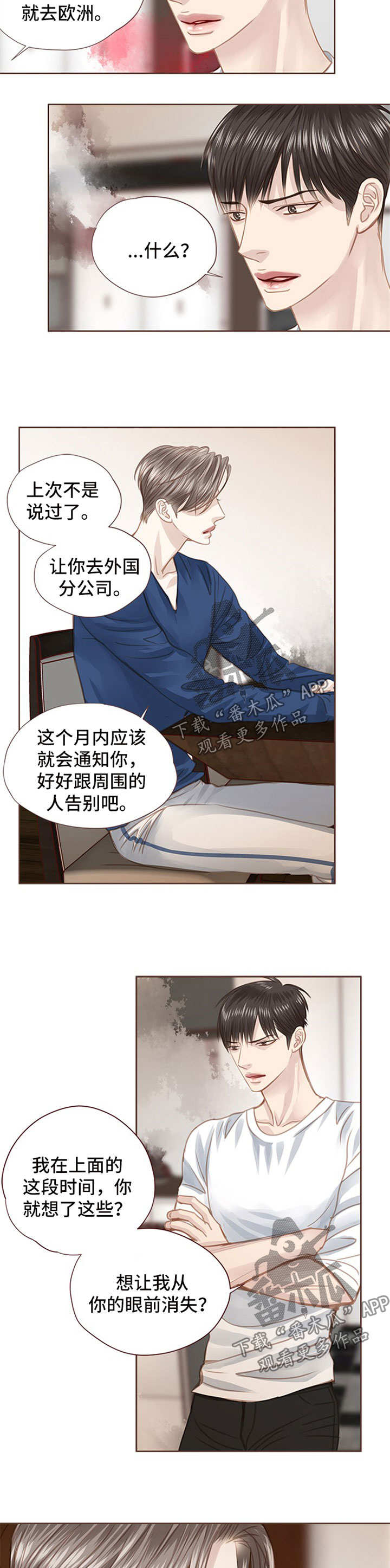 轻狂年少漫画,第50章：再次劝说1图