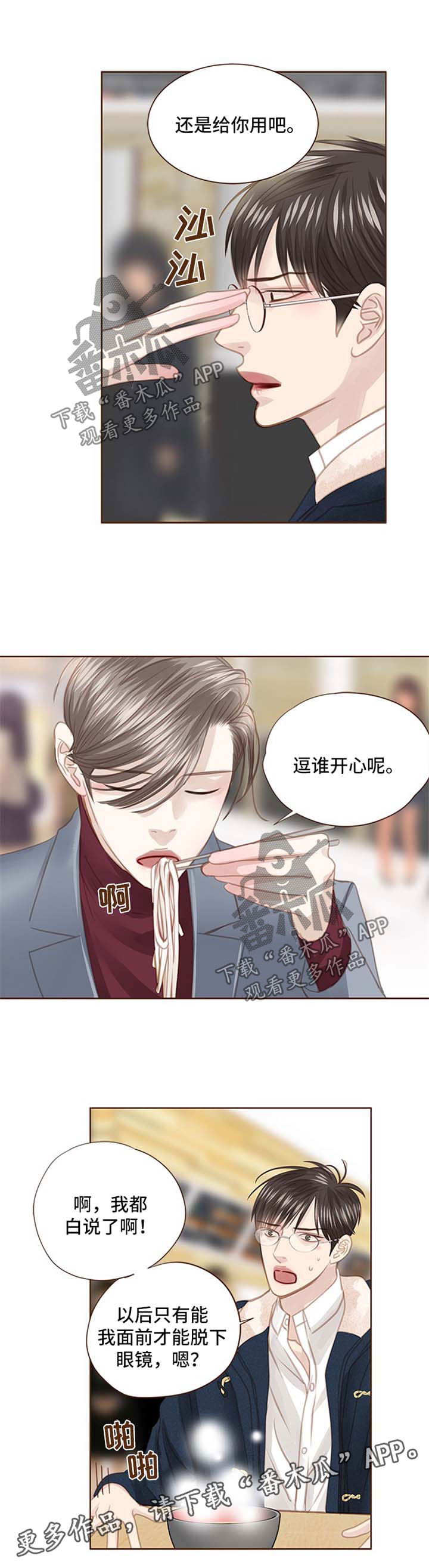 轻狂少年郎免费阅读漫画,第83章：眼镜2图