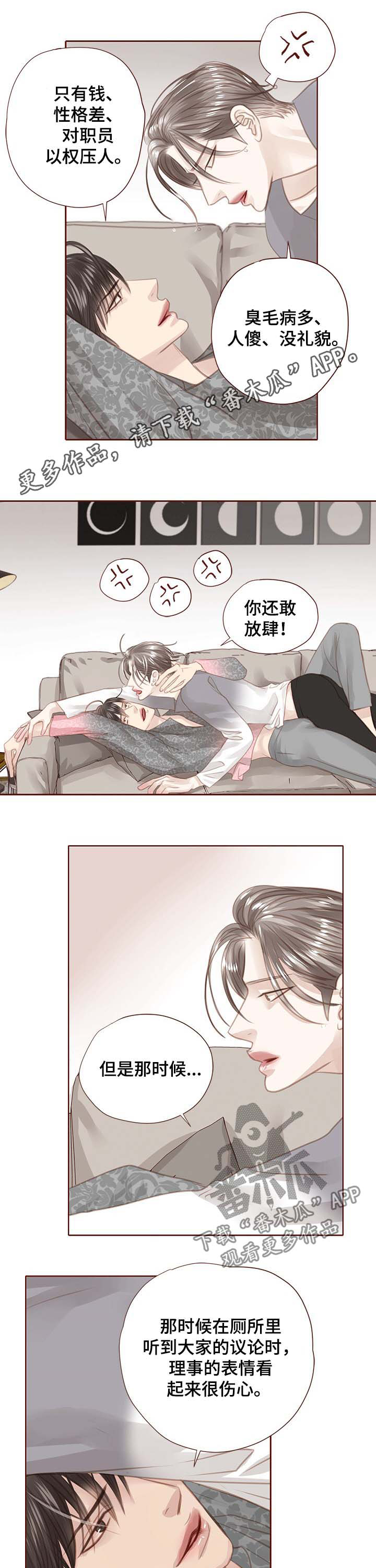 相见误倾城什么意思漫画,第121章：绑架1图