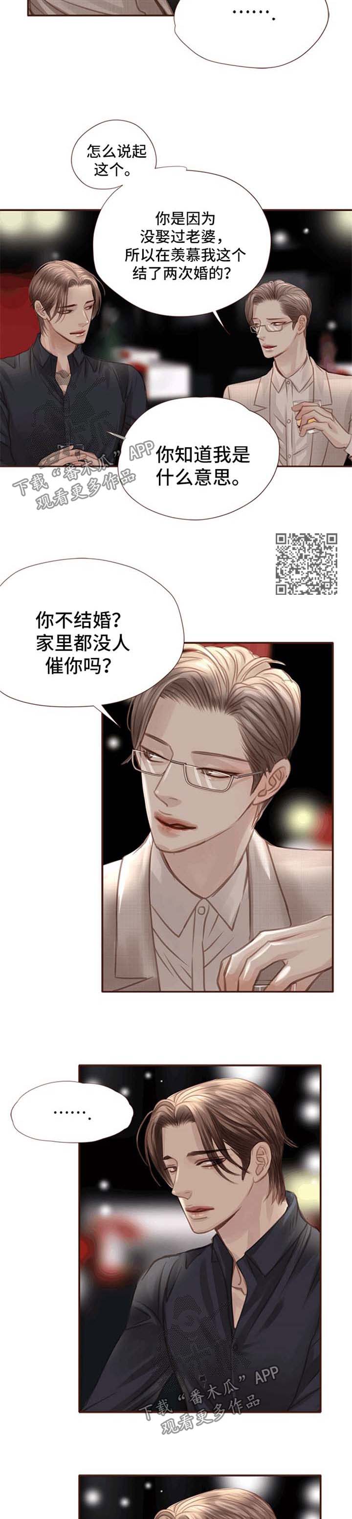 轻狂第几章在一起了漫画,第36章：酒吧1图