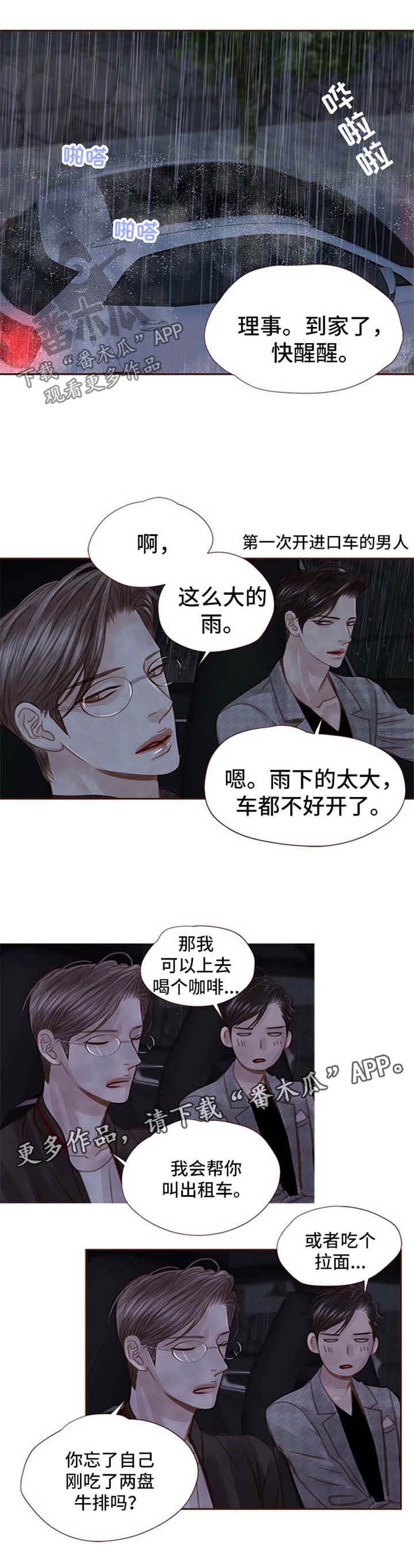 轻狂年少事不谙漫画,第47章：不要烦我1图