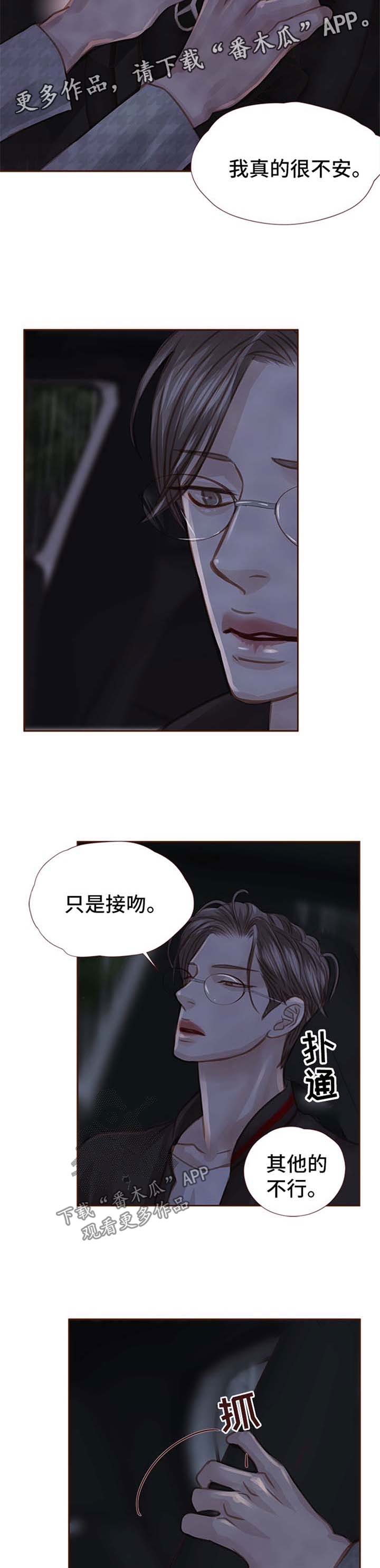 轻狂年少漫画,第47章：不要烦我1图