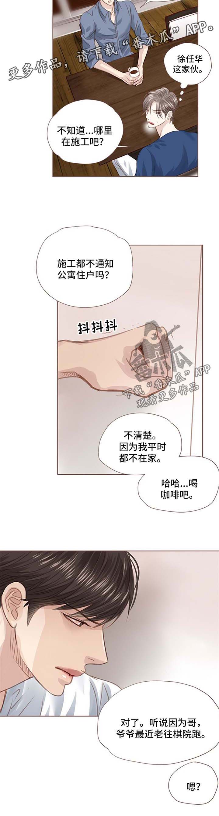 轻狂年少事不谙漫画,第49章：心知肚明2图