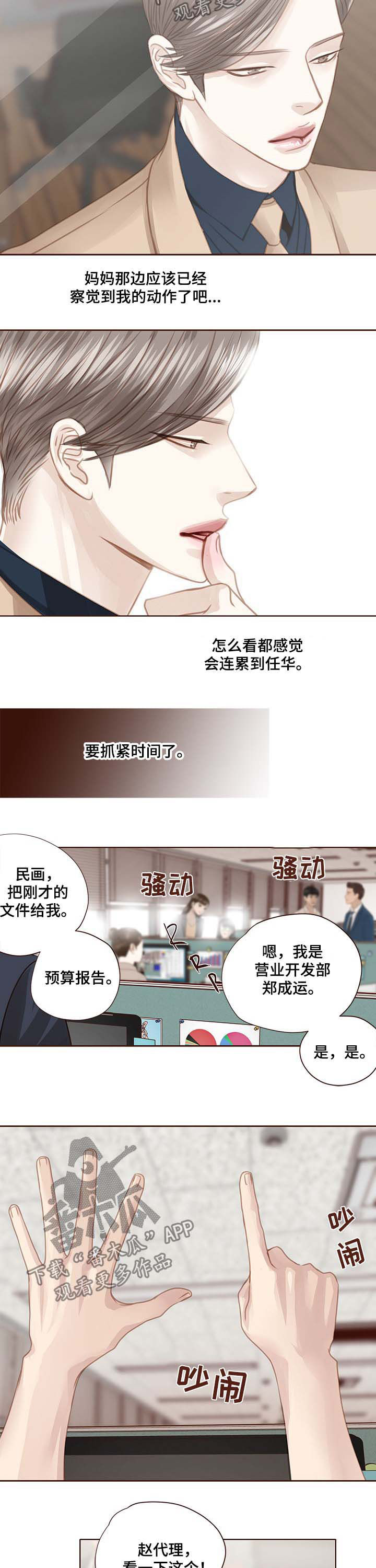 轻狂似少年漫画,第104章：在等我吗1图