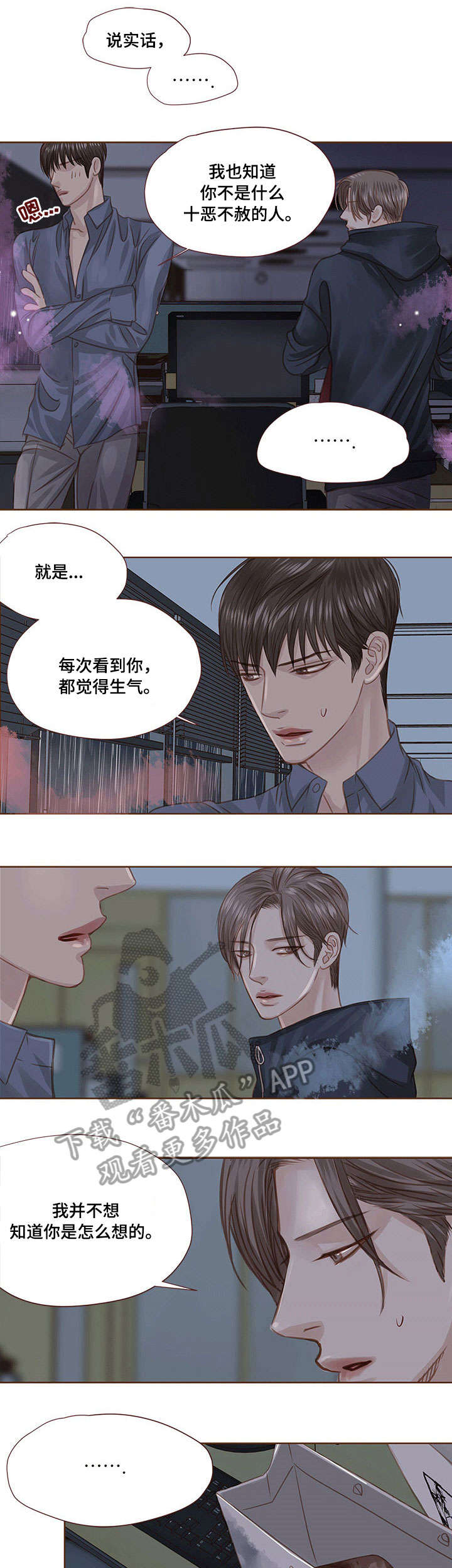 轻狂讲的什么漫画,第25章：累了1图