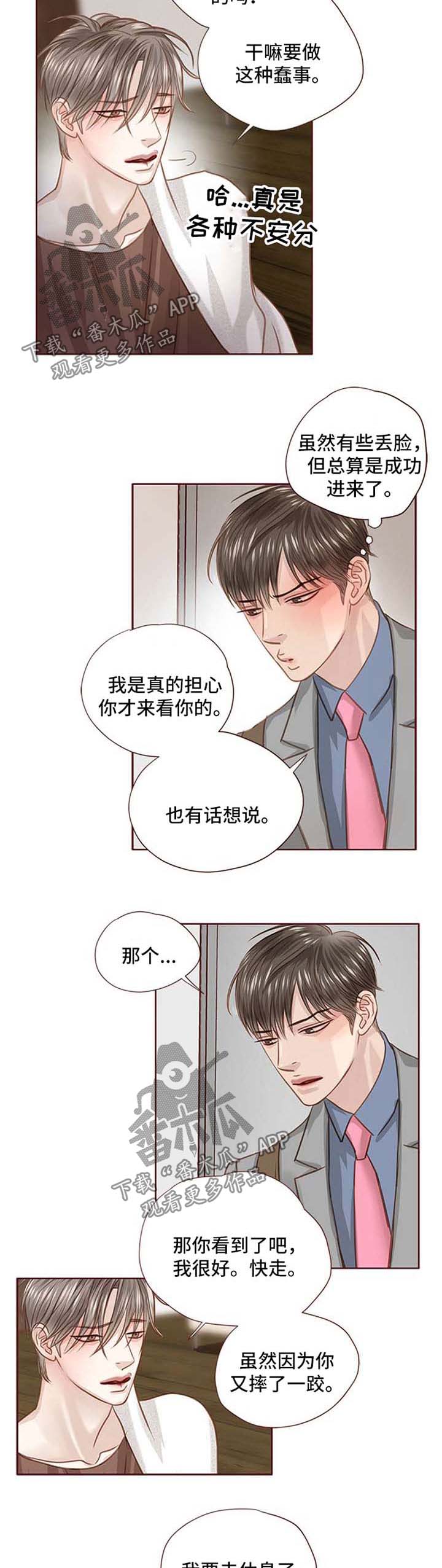 相见误倾城什么意思漫画,第29章：找上门1图