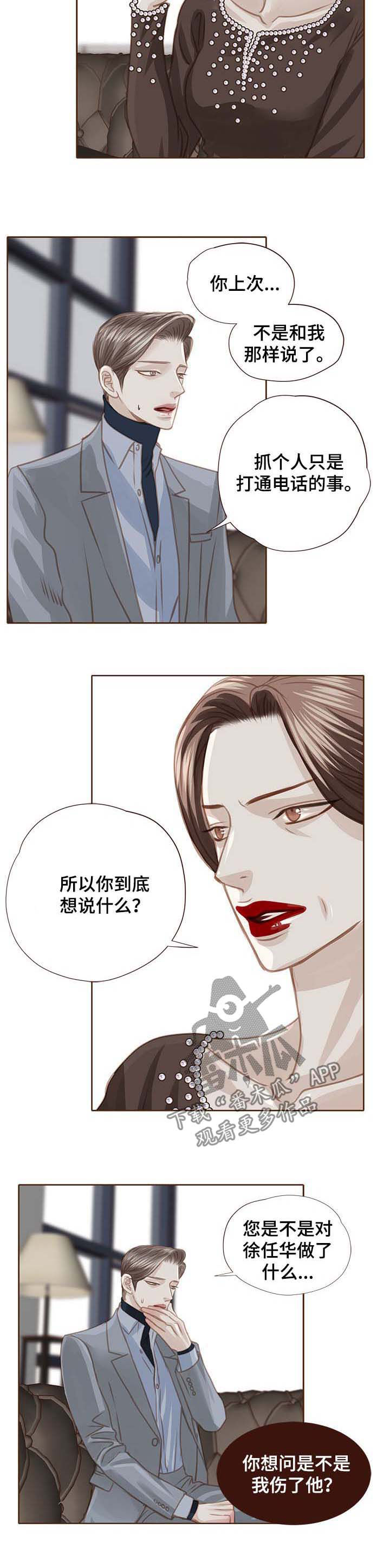 年少轻狂漫画,第99章：顶嘴1图