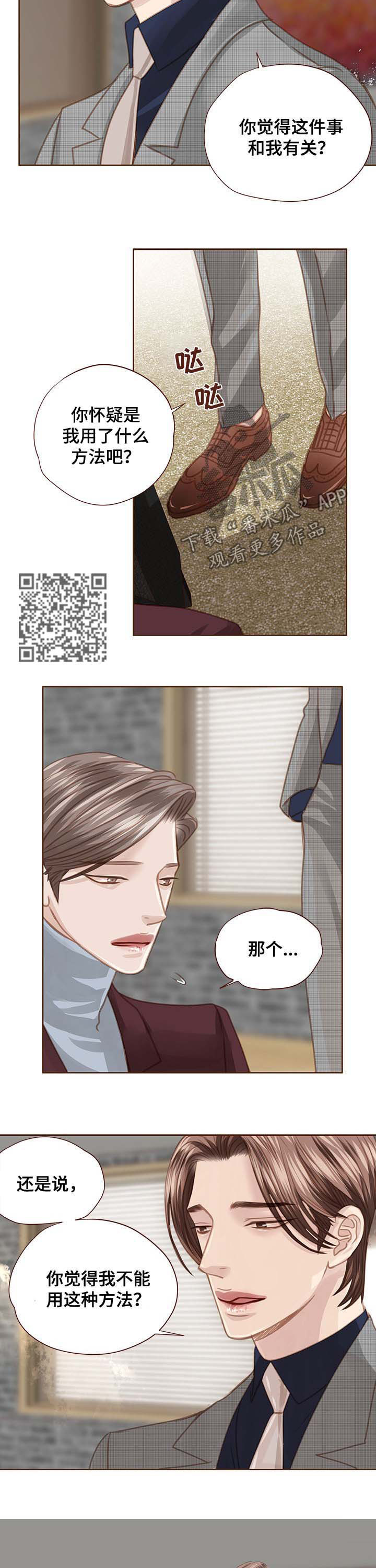 轻狂第几章在一起了漫画,第94章：拜托了1图