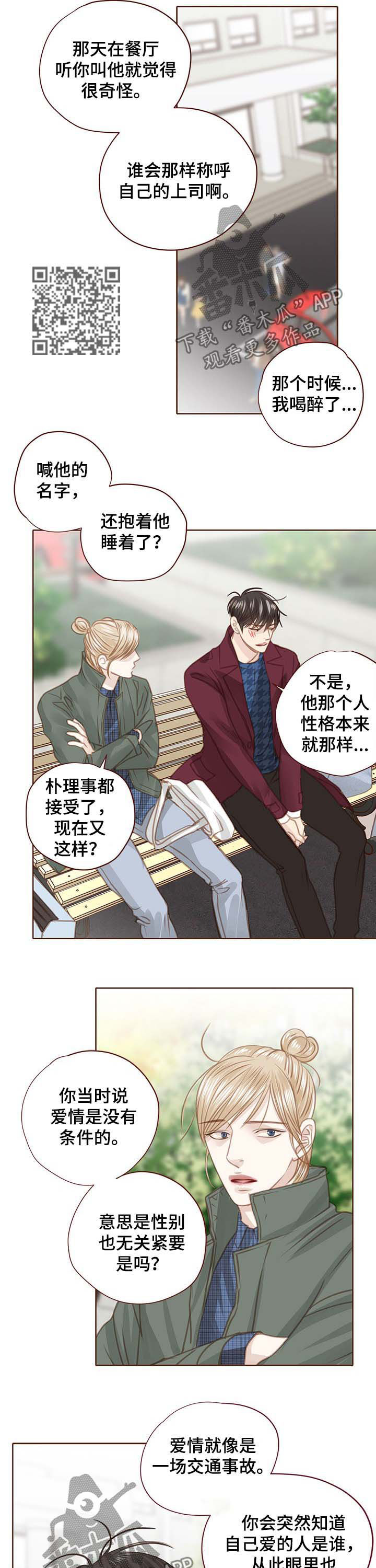 轻狂第二季广播剧漫画,第101章：坦白1图