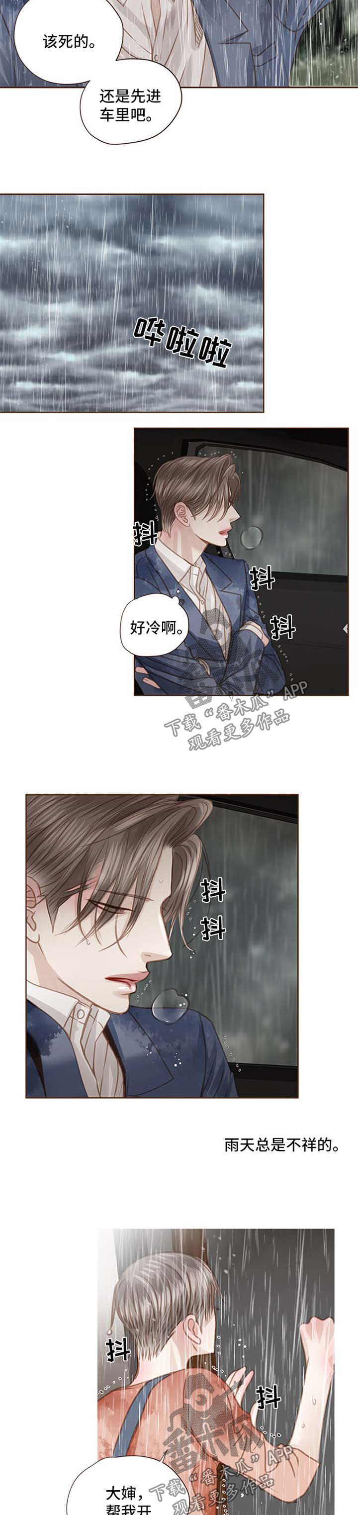 轻狂第二季广播剧漫画,第76章：下雨天2图