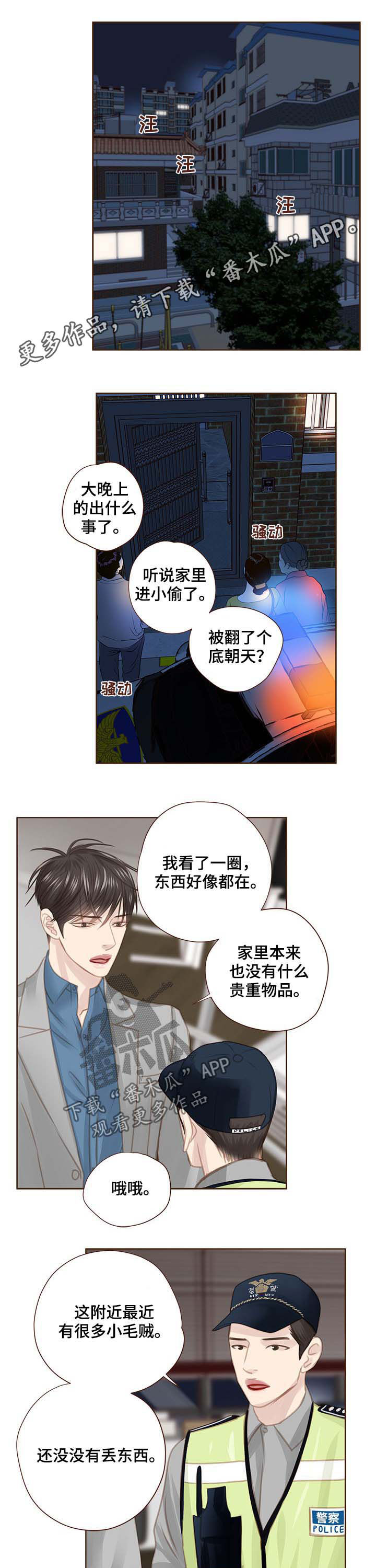 轻狂第几章在一起了漫画,第108章：警告1图