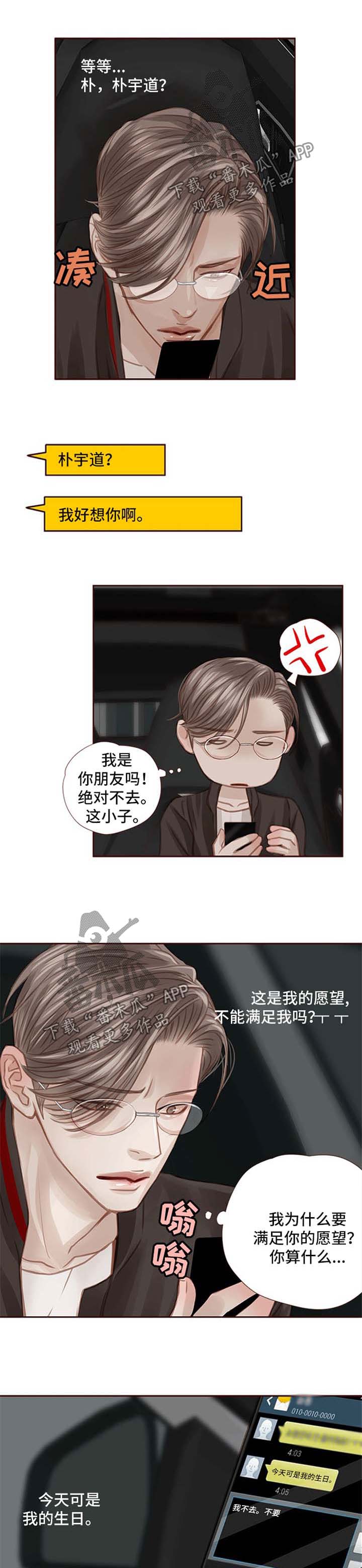 不良之轻狂年少漫画,第43章：约会1图