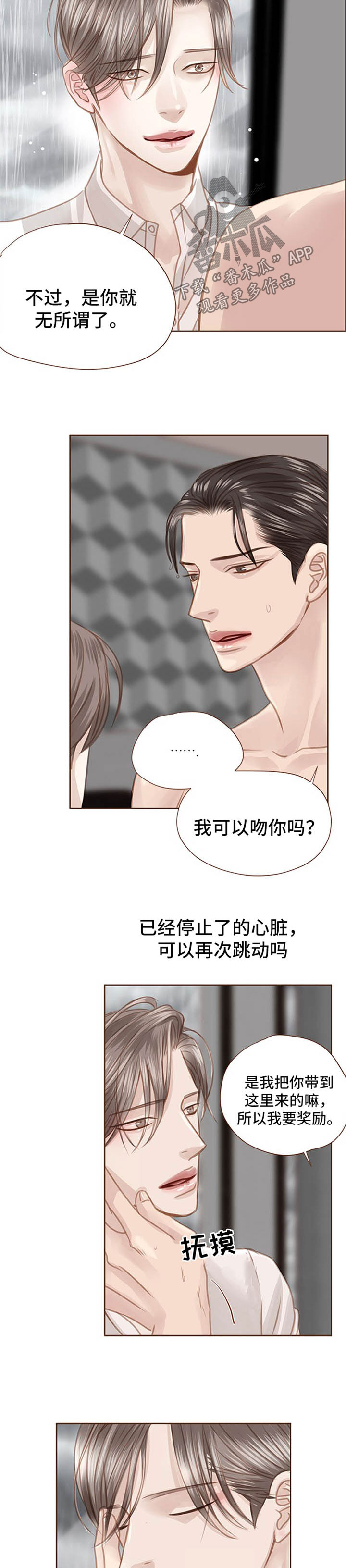 轻狂小毒妃小说漫画,第78章：动摇1图