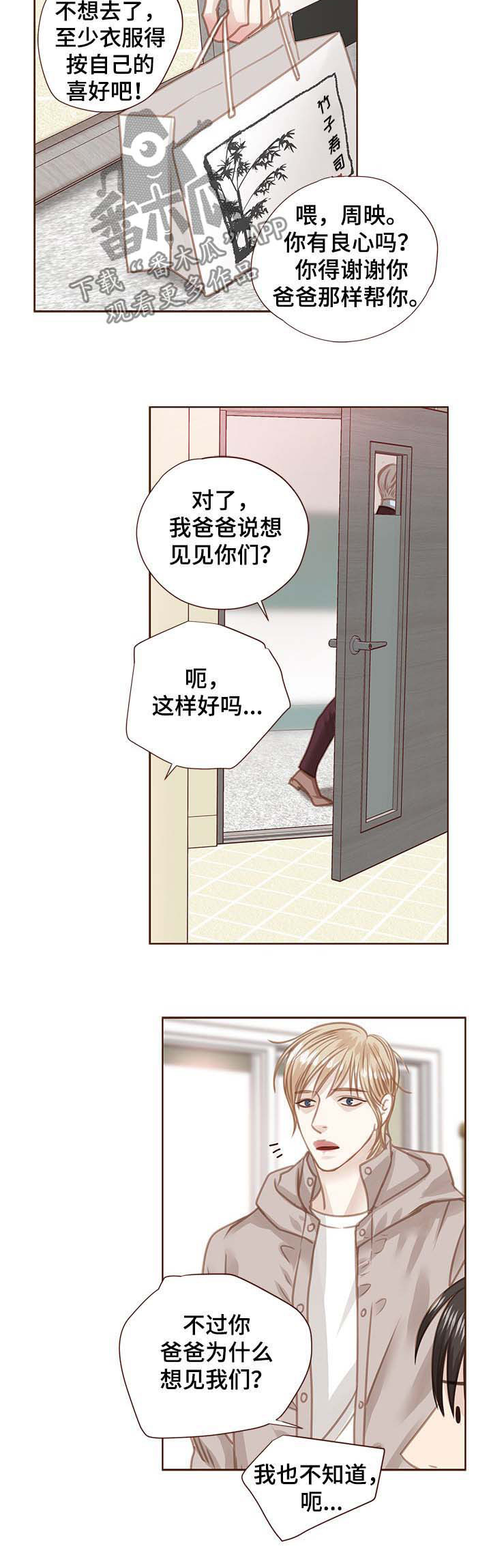 轻狂广播剧合集漫画,第95章：没脸见你2图