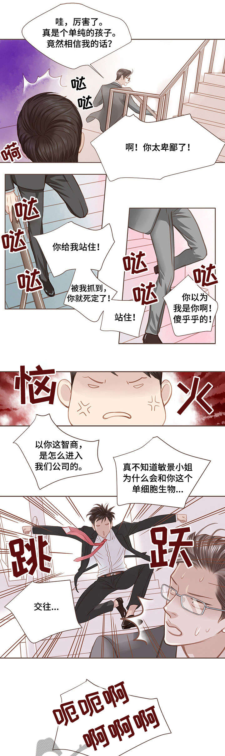 谁都年少轻狂过漫画,第5章：固执1图