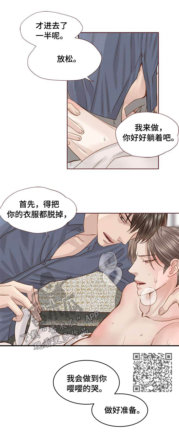 轻狂似少年漫画,第32章：回报2图