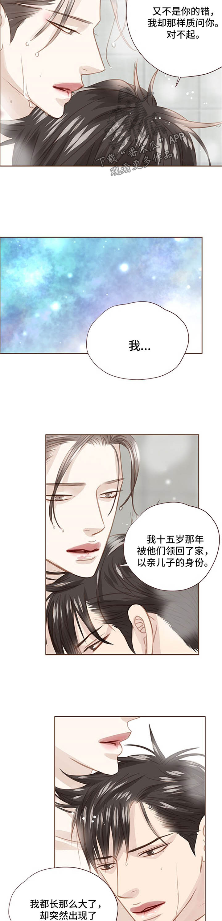 年少轻狂漫画,第80章：容不下我2图