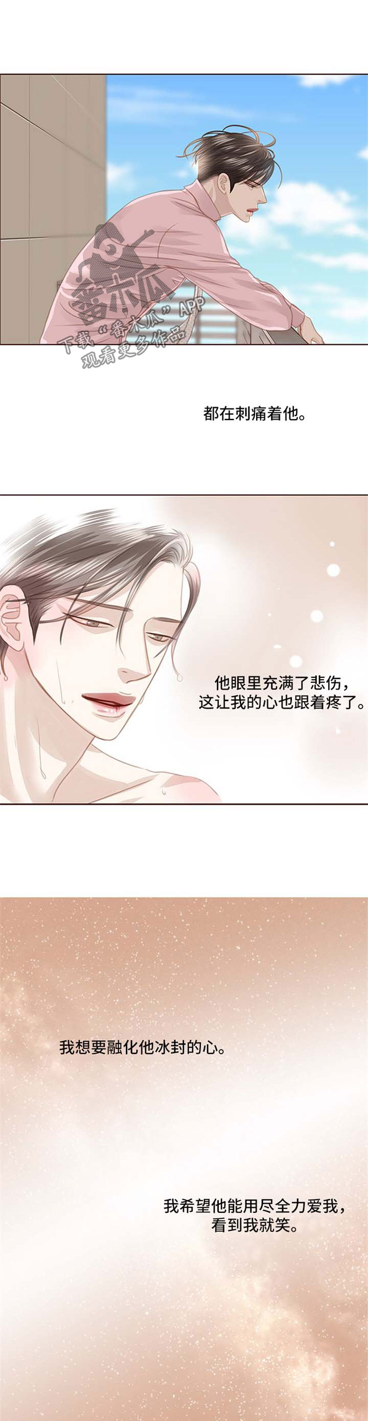 相见误倾城什么意思漫画,第84章：心里阴影2图