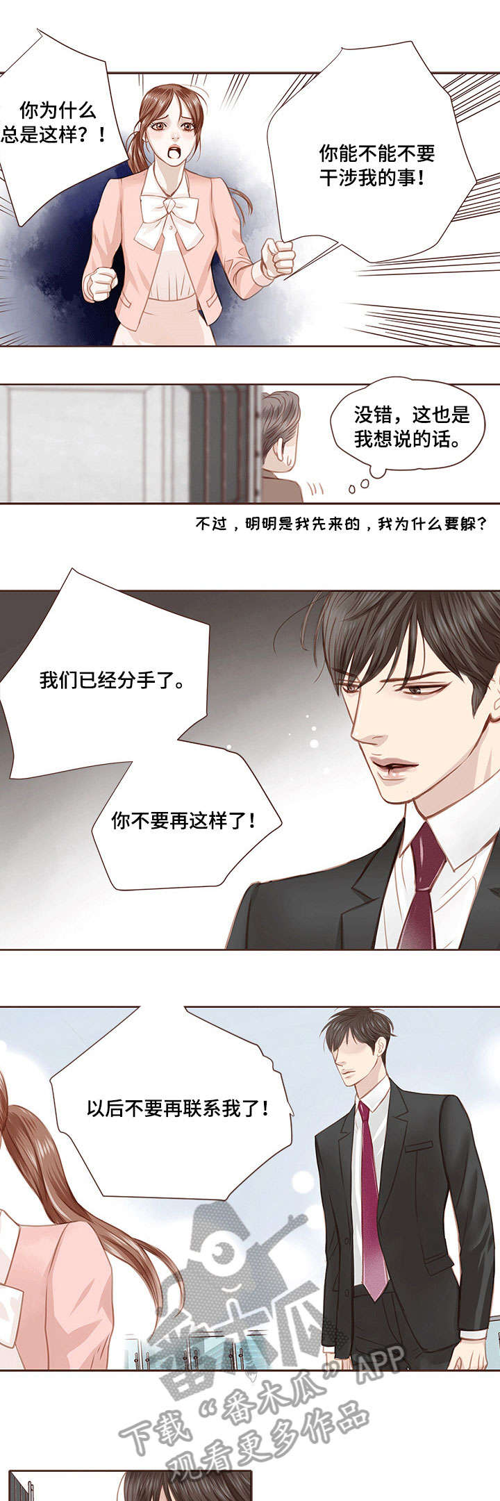 轻狂的少年漫画,第10章：微妙1图