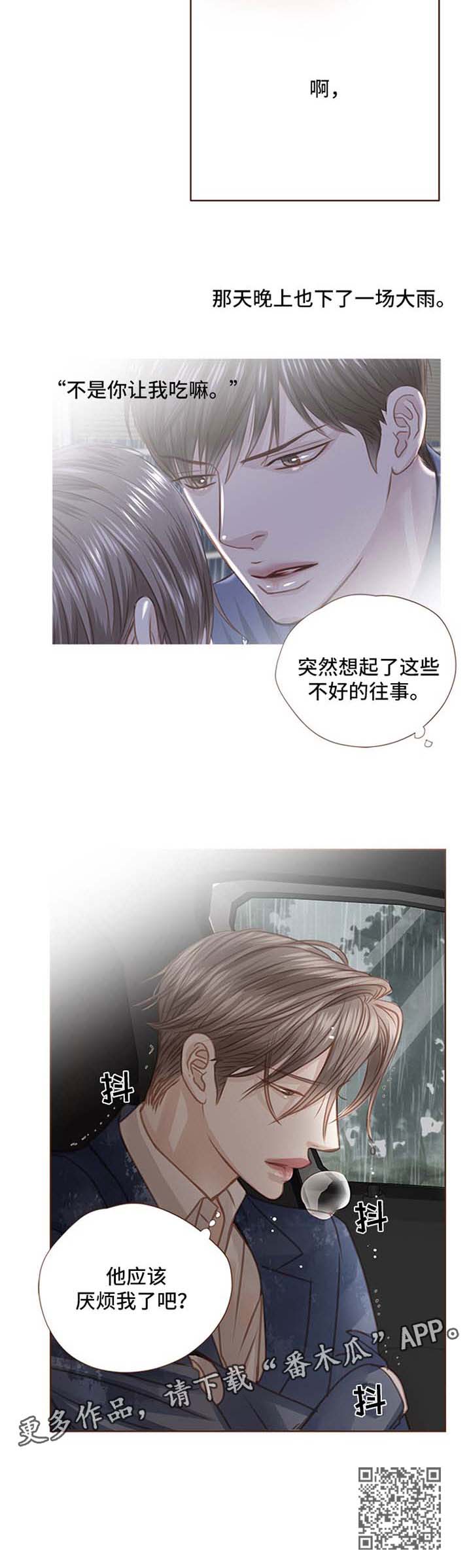 轻狂小说阅读漫画,第76章：下雨天2图