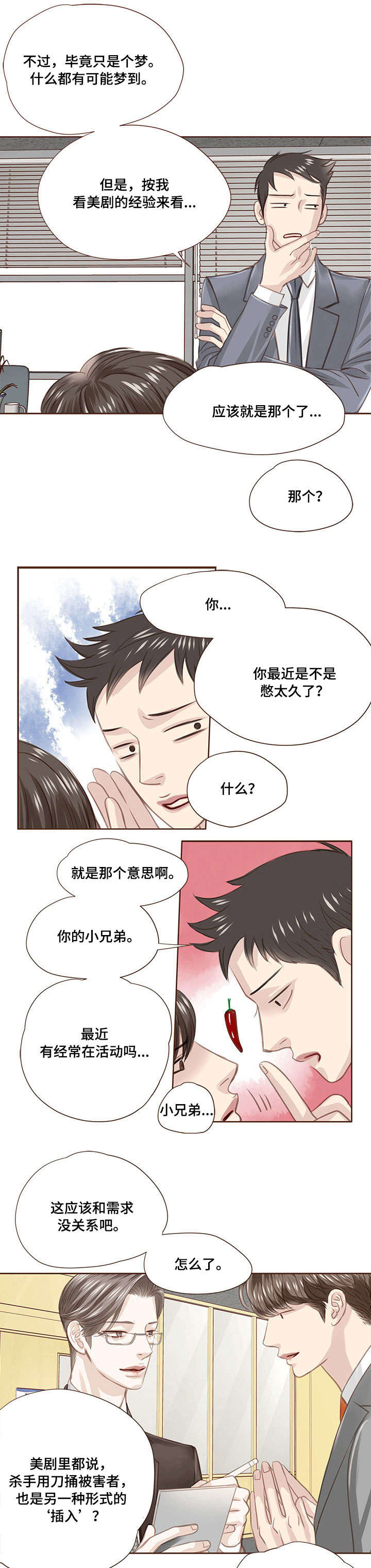 年少轻狂韩漫漫画,第19章：期待1图