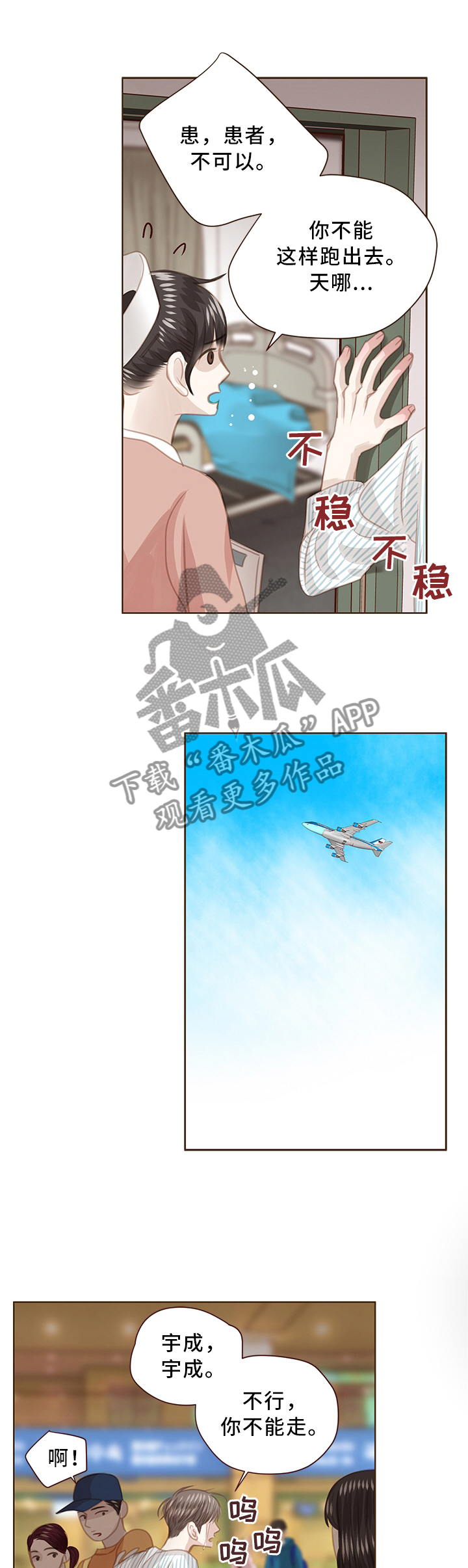 轻狂年少漫画,第64章：惊醒2图