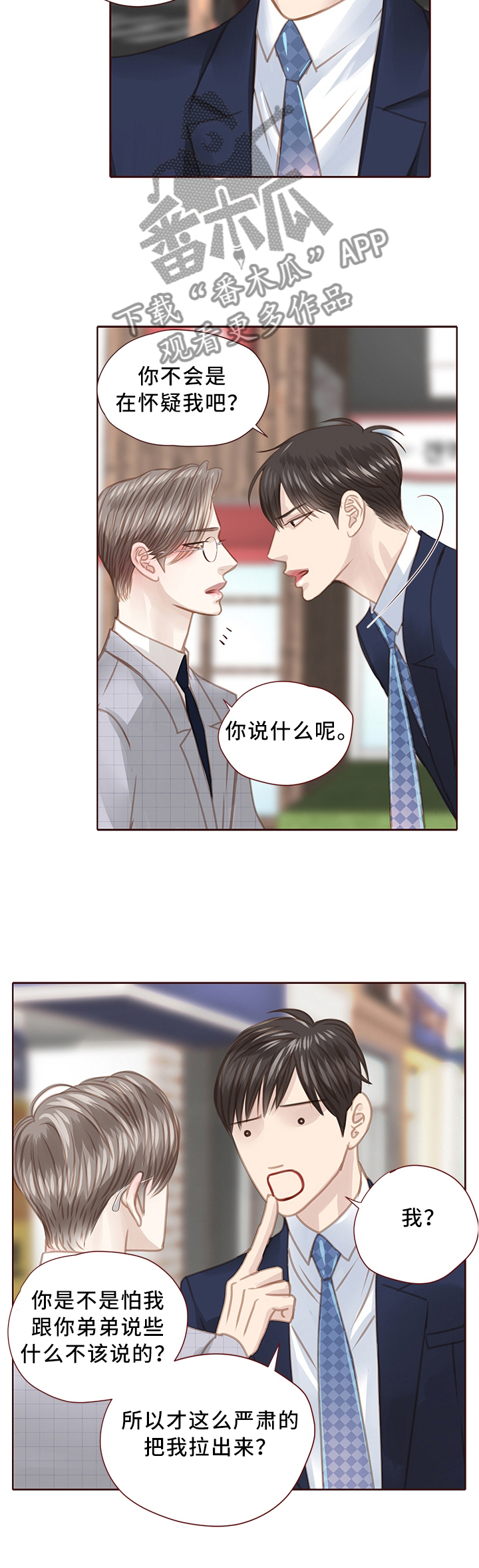 轻狂年少事不谙漫画,第68章：下属2图