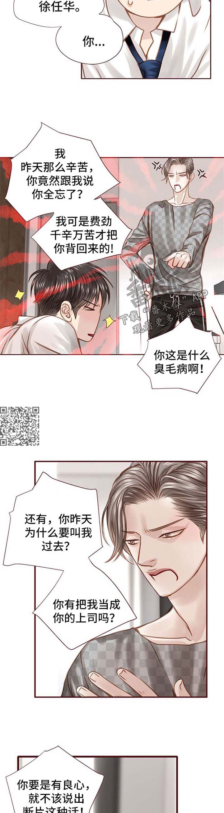 轻狂年少江湖梦漫画,第40章：撩1图