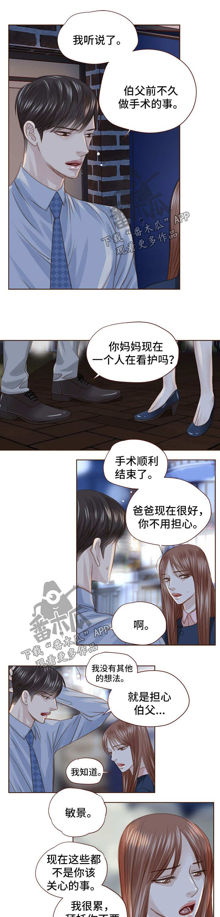 年少轻狂韩漫漫画,第53章：三角恋2图