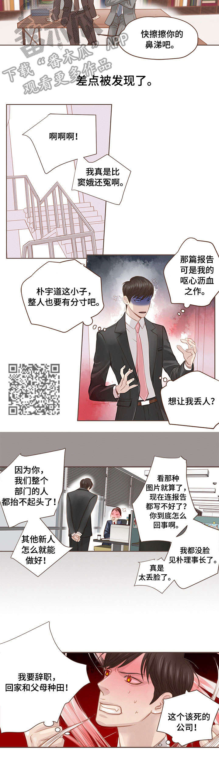 轻狂广播剧合集漫画,第4章：实话实说2图