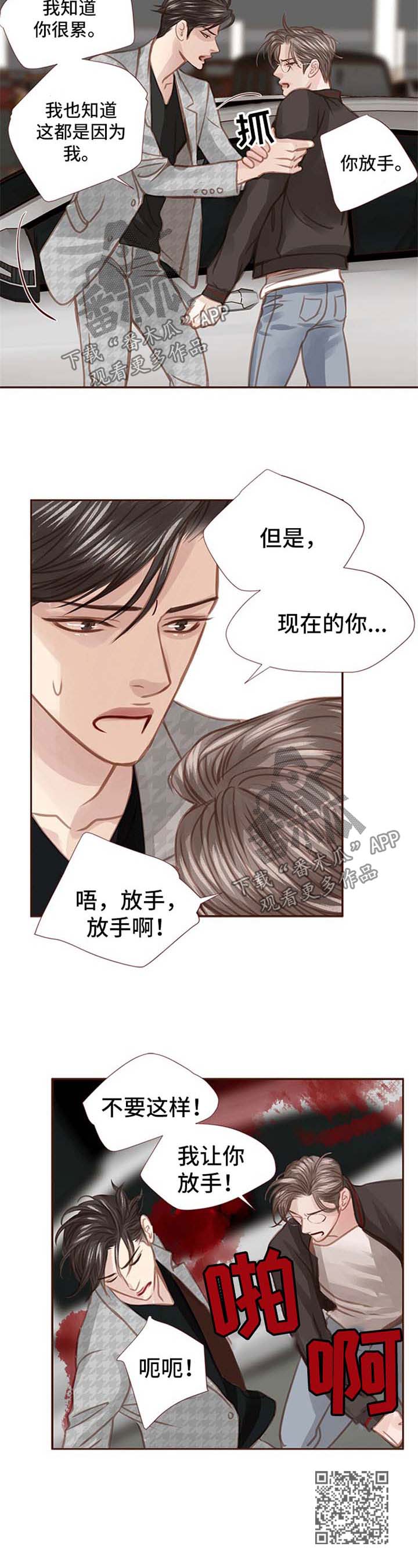 轻狂小说阅读漫画,第46章：放手1图