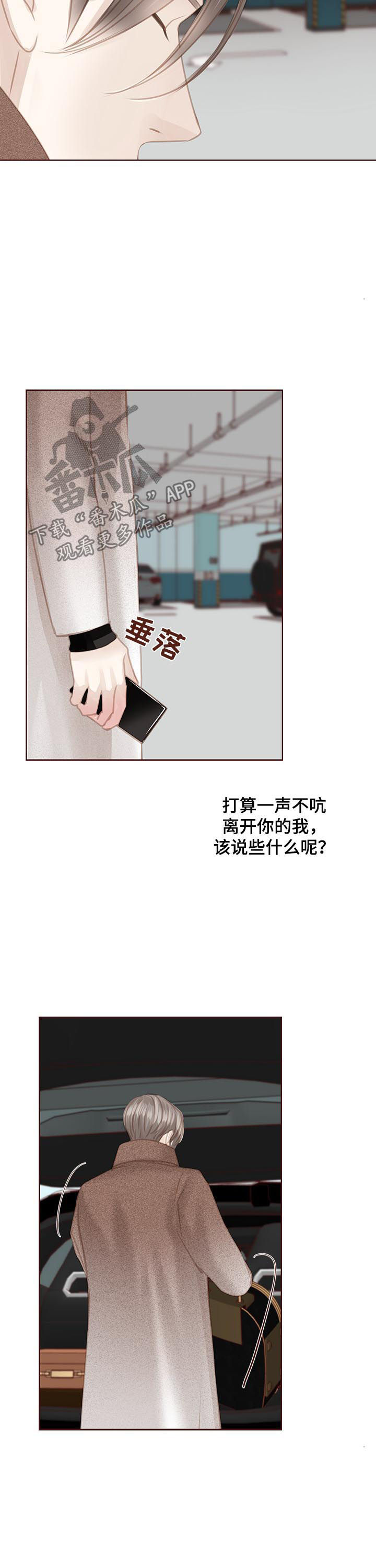 轻狂壁纸漫画,第124章：找上门1图