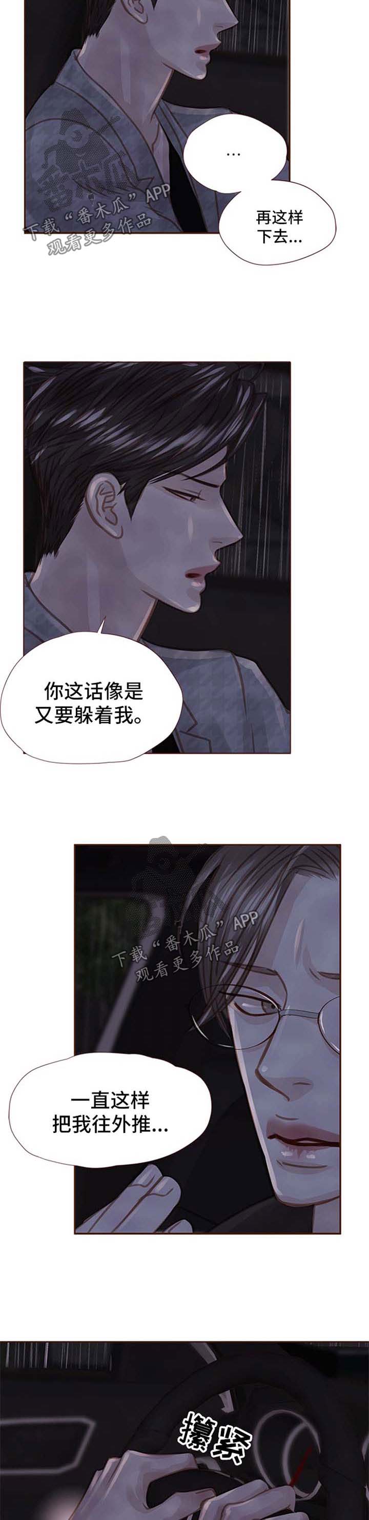轻狂年少漫画,第47章：不要烦我2图