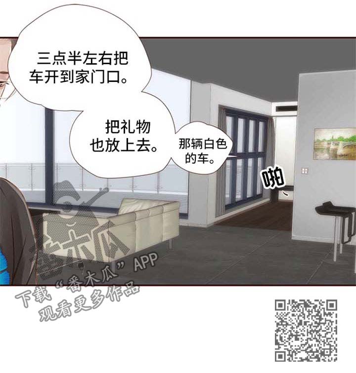 年少轻狂漫画,第42章：下棋2图