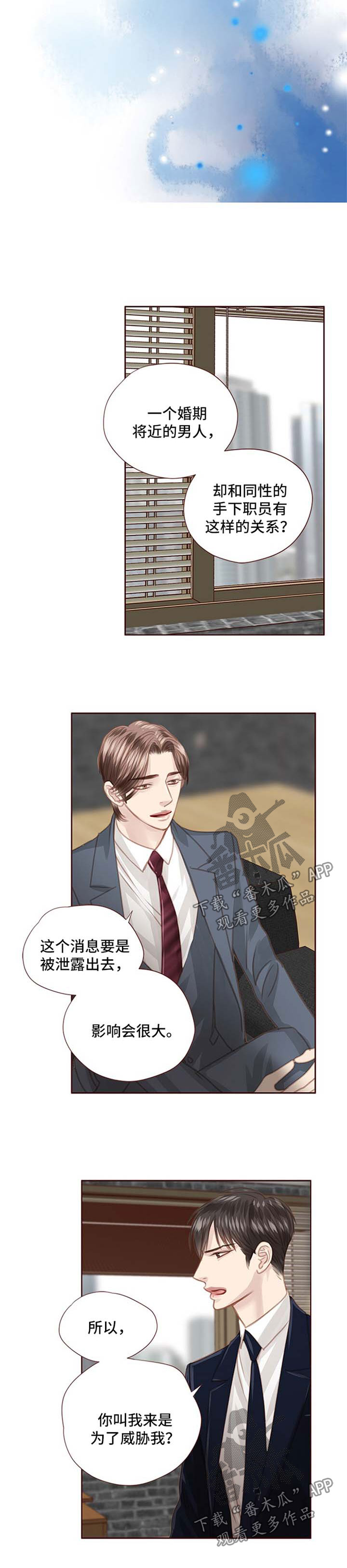 轻狂年少韩漫画在线观看漫画,第73章：缺爱1图