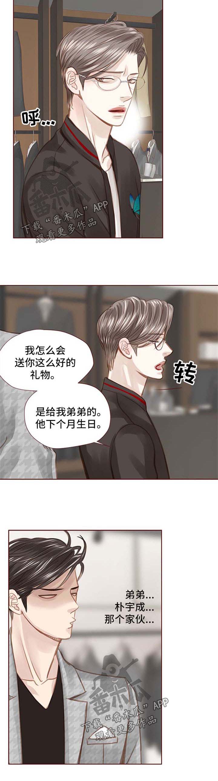 轻狂年少漫画免费漫画,第45章：买礼物1图