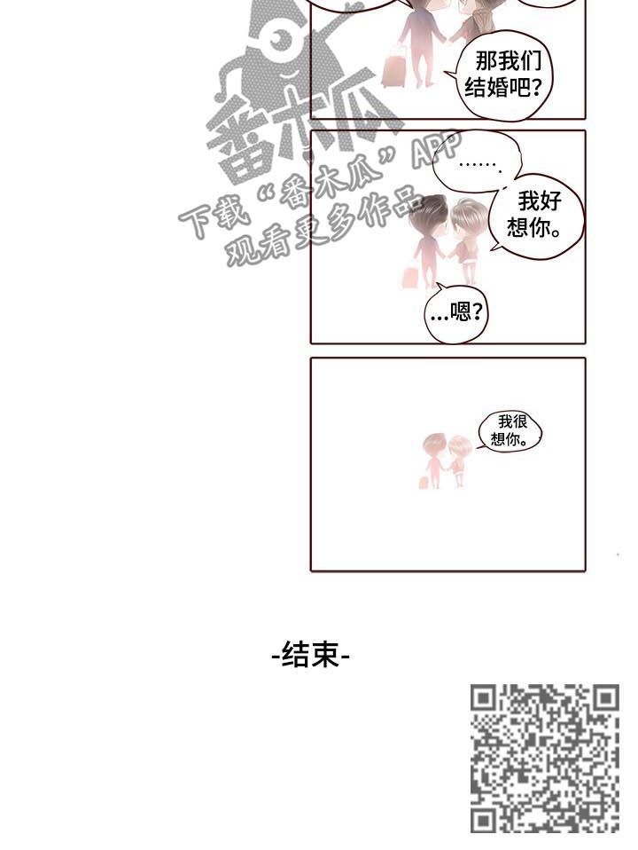 轻狂小说阅读漫画,第131章：你回来了（完结）2图