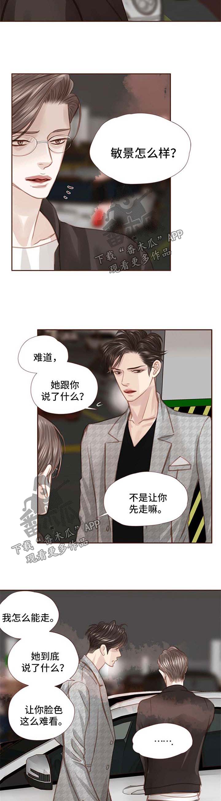 轻狂小说阅读漫画,第46章：放手2图