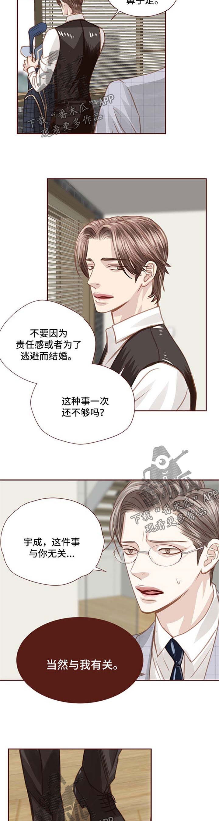 轻狂年少的句子漫画,第58章：人物到齐1图