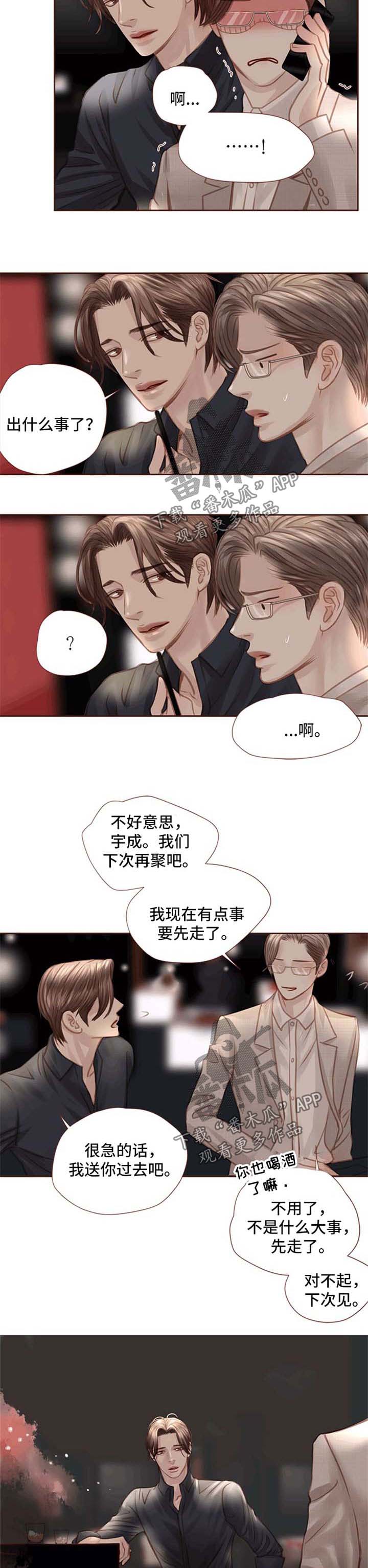 轻狂年少江湖梦漫画,第36章：酒吧2图